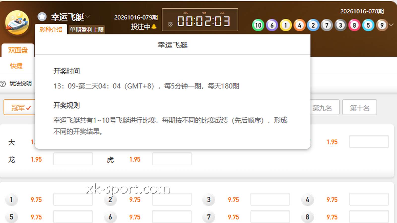 开云彩票《幸运飞艇》以1-10号飞艇进行投注娱乐,40万大奖等你来玩