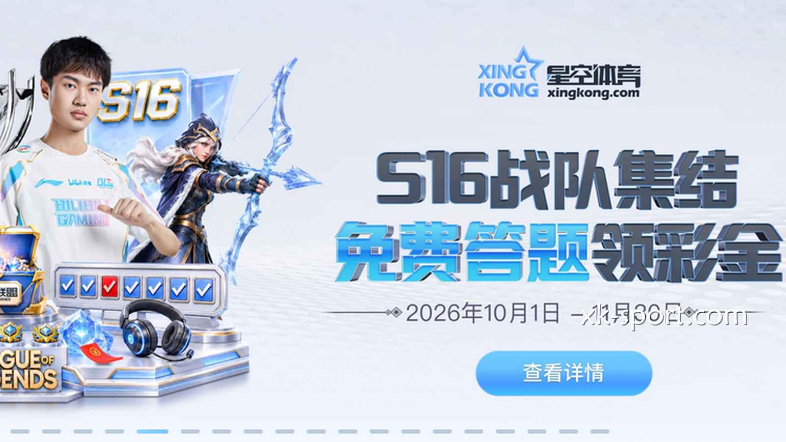 S16战队集结,开云体育免费答题领彩金